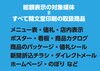 「総額表示とは？義務化はいつから？なぜ？にお答えします！　《メニュー表、値札、商品パッケージ、価格修正シール、店内表示ポスターも総額表示のリニューアルは精文堂印刷へご相談ください》」