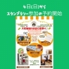 FORYOUこども食堂久我地域で夏祭り「FORYOU夏季休暇のお知らせ」