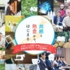 共感と熱意から始まる兼業マッチング「ふるさと兼業」