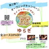 「年内の営業日のお知らせ　タイマッサージサロンゆらぎ横山町店　八王子　相模原　タイ古式マッサージ」