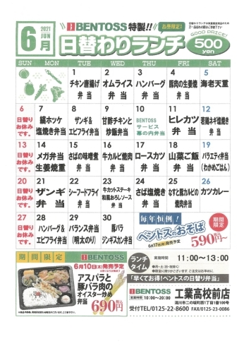 ６月の日替わりランチカレンダー「今週の日替わりランチ６/14～６/19のメニューです」