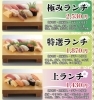 3種類ご用意しています「回転寿司かね喜石岡店のお得な『平日限定ランチメニュー』で日常にちょっとした贅沢を。恵方巻 予約受付中！」