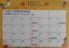 １０月の営業カレンダー「あっという間に１０月❗」