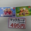 マックカード５００円券