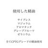 症状別で精油を使い分けます「こむら返り」