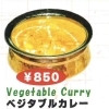 ベジタブルカレー