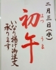 「初午すしあげご予約開始！    《 西京区 豆腐 油揚げ  糖質制限 いなり寿司 五穀豊穣 商売繁盛 初午 すしあげ》」