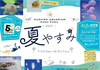 くしろ水族館ぷくぷくイベント「釧之助 ５周年記念 大売出し」