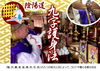 九字護身法「「コロナ退散の大祈祷法要（秋の大祭）」～結果報告３～」