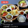 季節替わり 花かご膳