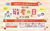 敬老の日「敬老の日の贈り物 「旨い｣を贈る釧之助ギフト」