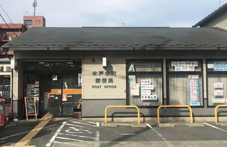 水戸本町郵便局 水戸の公共施設 地域の施設 まいぷれ 水戸市 水戸本町郵便局 水戸の公共施設 地域の施設 まいぷれ 水戸市