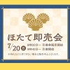 「さるふつ観光協会です！7月19.20日に『第51回 さるふつ観光まつり』が開催されます！」