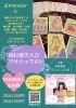 ワンコイン占いします！「お祭りで、お試しワンコイン占いブース出店します！南行徳笑天会マルシェ！10月16日遊びにきてね！」