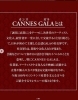「🎬【CANNES GALA 2025 × Esthe Pro Labo】🇫🇷」