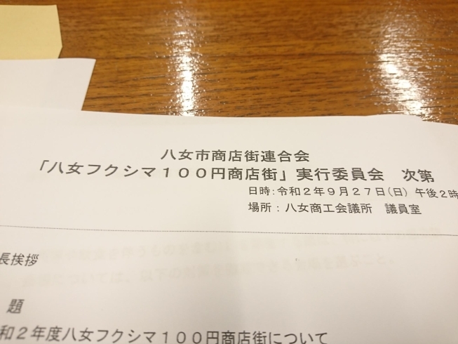 「八女市フクシマ100円商店街実行委員会へ(^○^)‼️。」