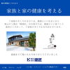 「株式会社建匠が手掛ける新商品 「森の空箱」もりのあきばこ」