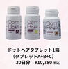 「【FAGA治療】ドットヘアタブレットのご紹介🌸」