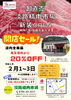 グランドオープン！　2/1の新聞折込は要チェック！「『淡路精肉市場』グランドオープン！！」