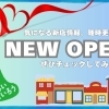 ニューオープンのお店まとめ【新発田・胎内・聖籠】