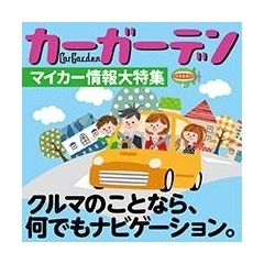 車のことならなんでも相談