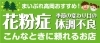 花粉症 季節の変わり目等の体調不良に頼れるお店まとめ まいぷれ 高岡市