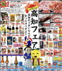 高知フェア「2月17日（月）と18日（火）は78祭！」