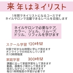 来年はネイリスト