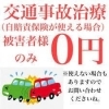 負担金0