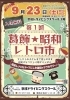 昭和レトロ 京成谷津遊園 第7回歌う大撮影会と写真コンクール