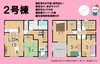 ２号棟☆間取図「【値下げしました✨】金谷泉町・全２棟🏠」