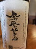 栃木の鳳凰美田「春に飲むお酒」