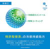 「✨特許取得済み✨ FREEZE TECH 👕衣類用冷感ミスト」
