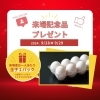 ～　来場記念品のお知らせ　～「『れいだん展示会』来場記念品決まりました！」