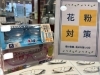 キッズ用「花粉対策メガネ」