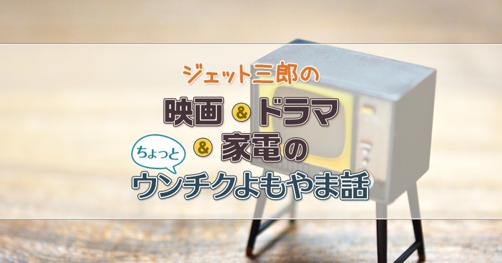 マツコ有吉の怒り新党 伝説の 夏目三久が有吉弘行に予知夢による愛の告白をした件と 結婚という形での最終回 ジェット三郎の 映画 ドラマ 家電のちょっとウンチクよもやま話 まいぷれ 新居浜市