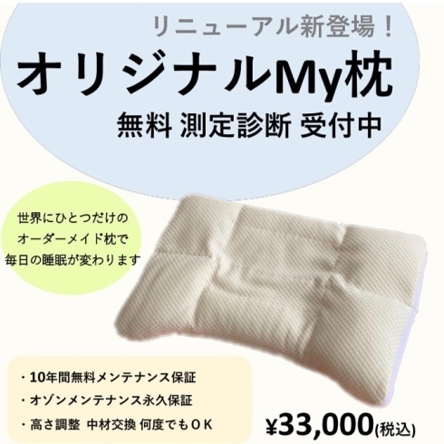 「秋のキャンペーン【岩手県で布団・枕を購入するなら、やよいリビング】」