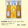 「今年のお中元は“舞鶴の味”を！【第五弾】「岸田秀農園」さんのみかんジュースギフト🍊 ⁡」