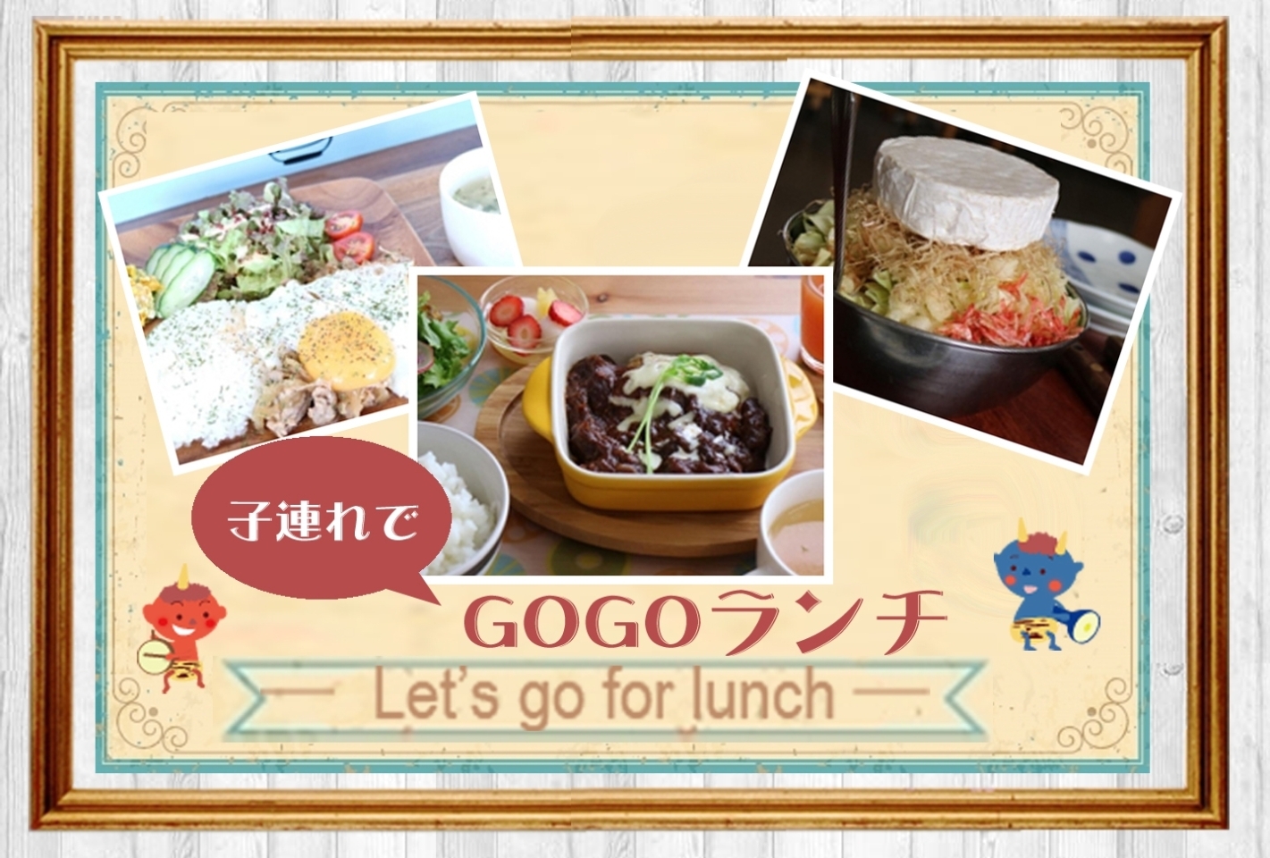 子連れでgogoランチ おすすめランチ 花巻 北上 一関 奥州 西和賀 金ケ崎 平泉 まいぷれ 花巻 北上 一関 奥州 子連れでgogoランチ おすすめランチ 花巻 北上 一関 奥州 西和賀 金ケ崎 平泉 まいぷれ 花巻 北上 一関 奥州