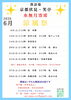 「🪭今週の笑亭🪭　2026年6月水無月寄席【涼風祭】✨　Part2」