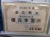 遺品整理認定協会から優良事業所「改めて、当社をご紹介します！」
