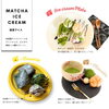 抹茶アイス