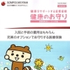 【医療保険】健康のお守り　健康をサポートする医療保険