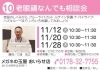 メガネの玉屋おいらせ店「『まちゼミ』やってます！」
