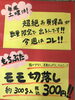 もちぶたモモ切り落とし「大サービス(*^▽^*)」