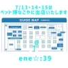 「Pet博2024なごやに出店します！」