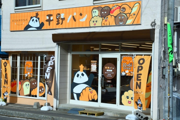 平野パン 新店特集 小樽の新店情報 まいぷれ 小樽市