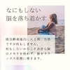 脳をリラックス「睡眠不足でお悩みなら酵素風呂」