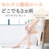 「気になるヵ所だけ脱毛したい！」