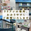 「リリアンの場所、わかりやすくご説明いたします。」